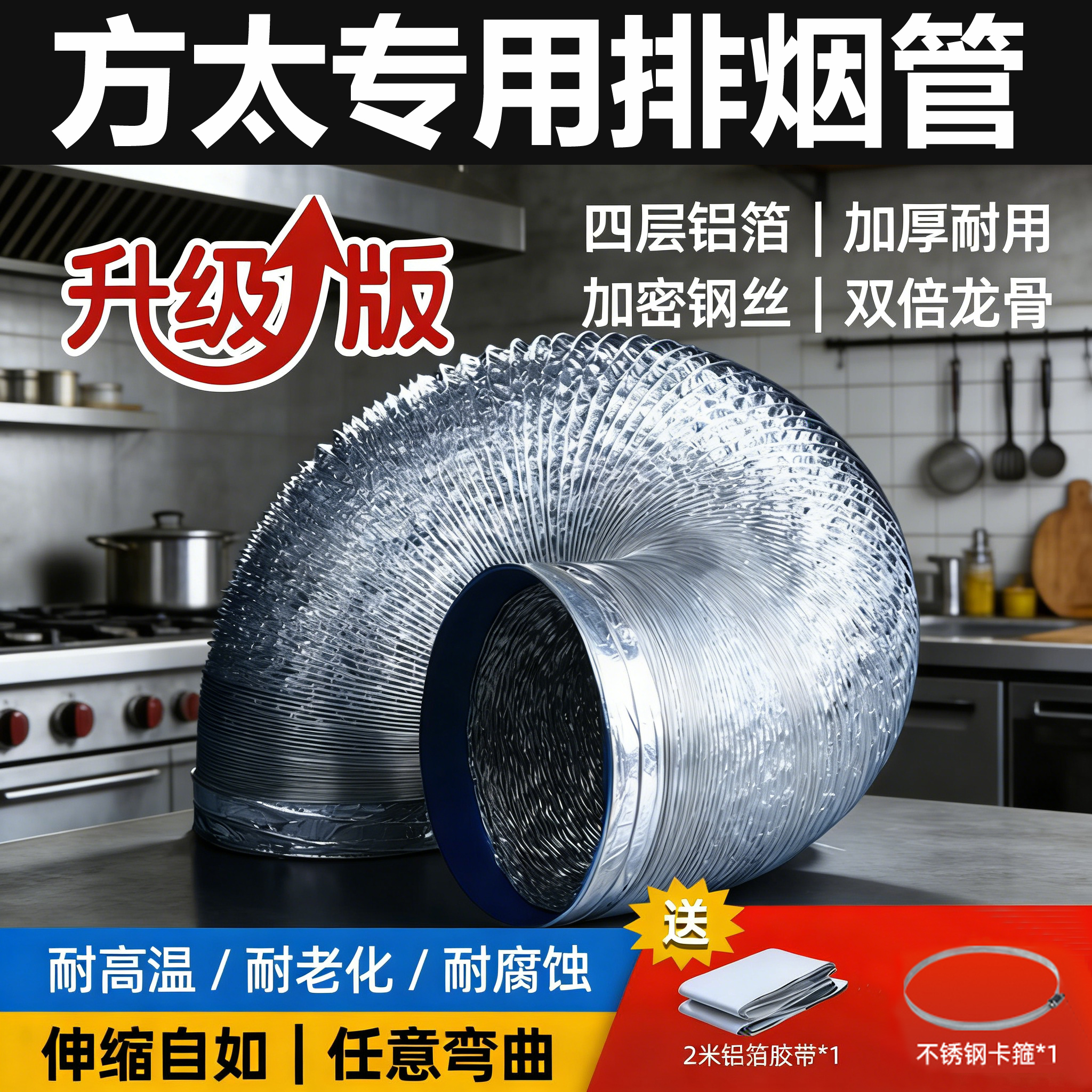 方太抽油烟机排烟管排风管排气管管道厨房排烟铝箔通风大口径伸缩