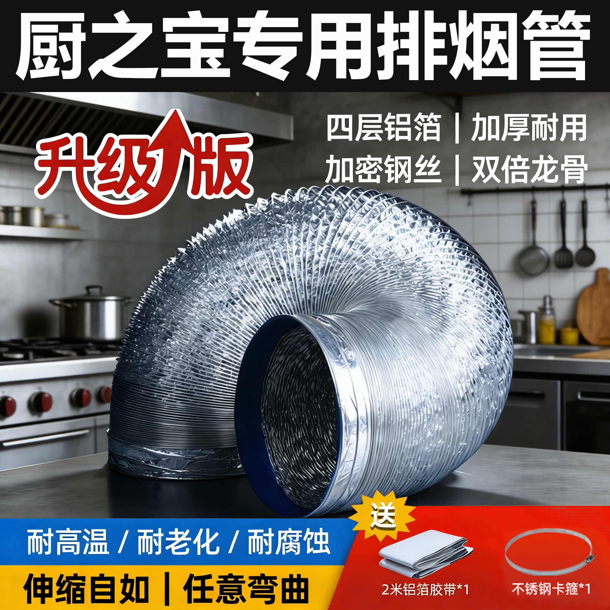 适配厨之宝抽油烟机排烟管排风管排气管厨房通风管道软管伸缩铝箔