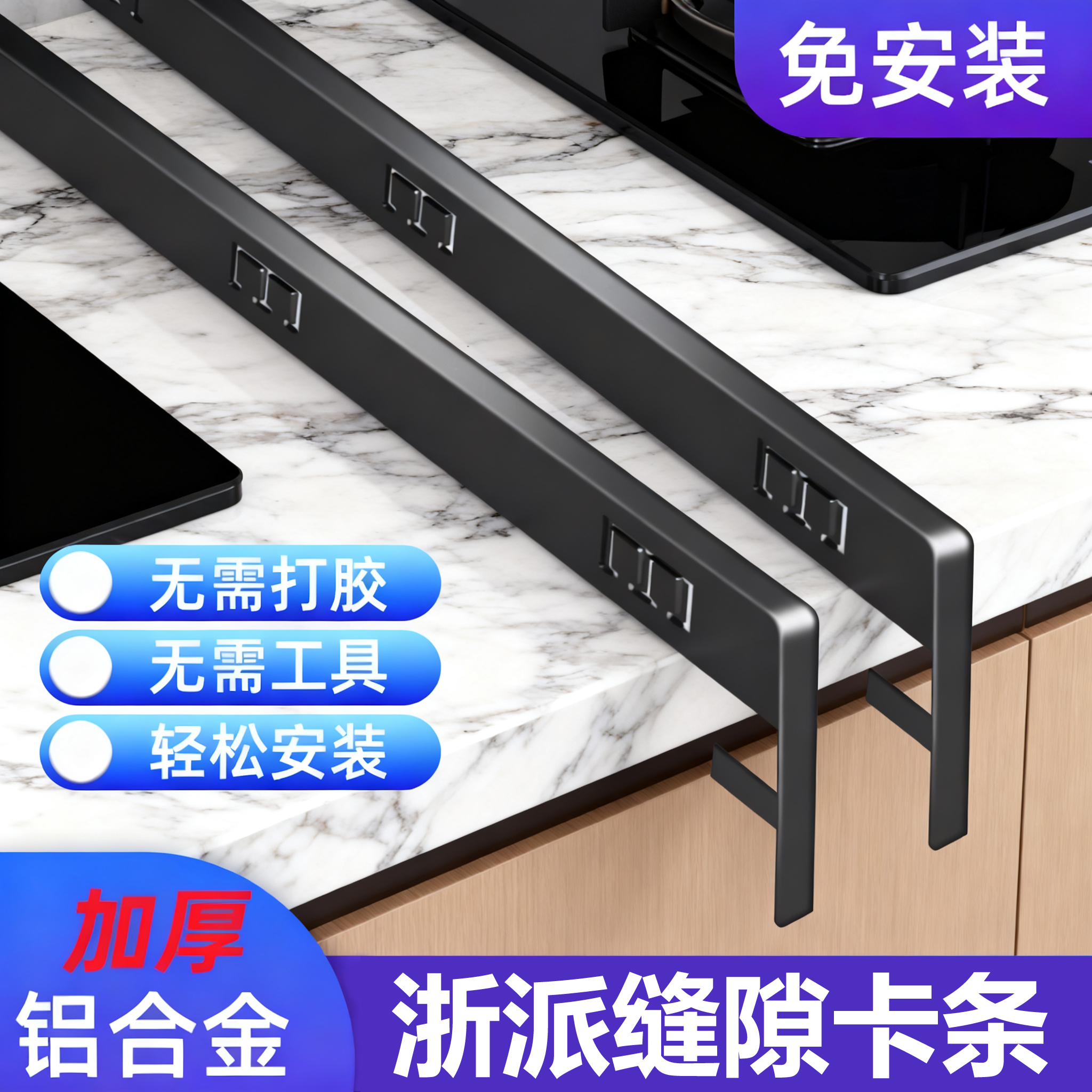 浙派集成灶缝隙卡条收口条压条密封口挡水条厨房封边灶台防污台面