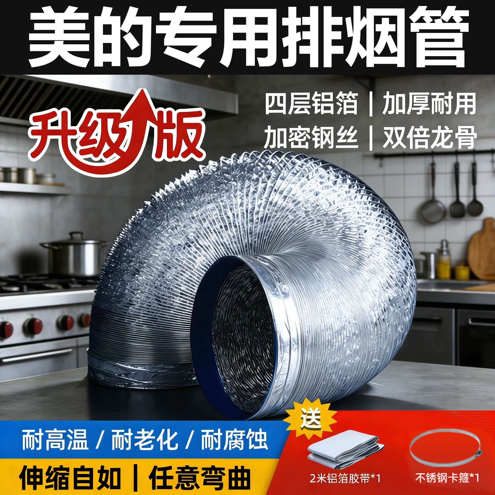 适配美的抽油烟机排烟管排风管排气管铝箔伸缩通风厨房大口径管道