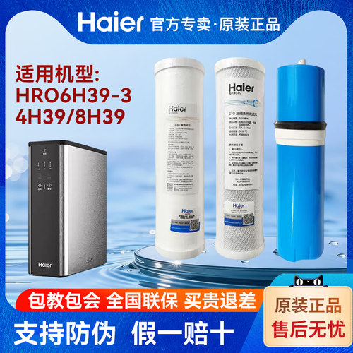 Haier/海尔HRO4H39-3净水器滤芯