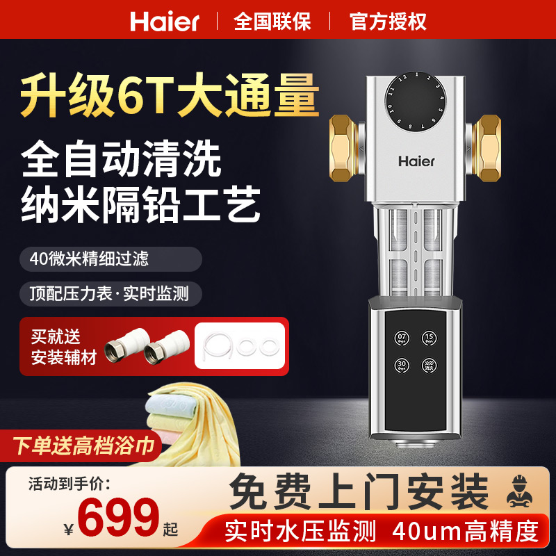 海尔前置过滤器智能冲洗