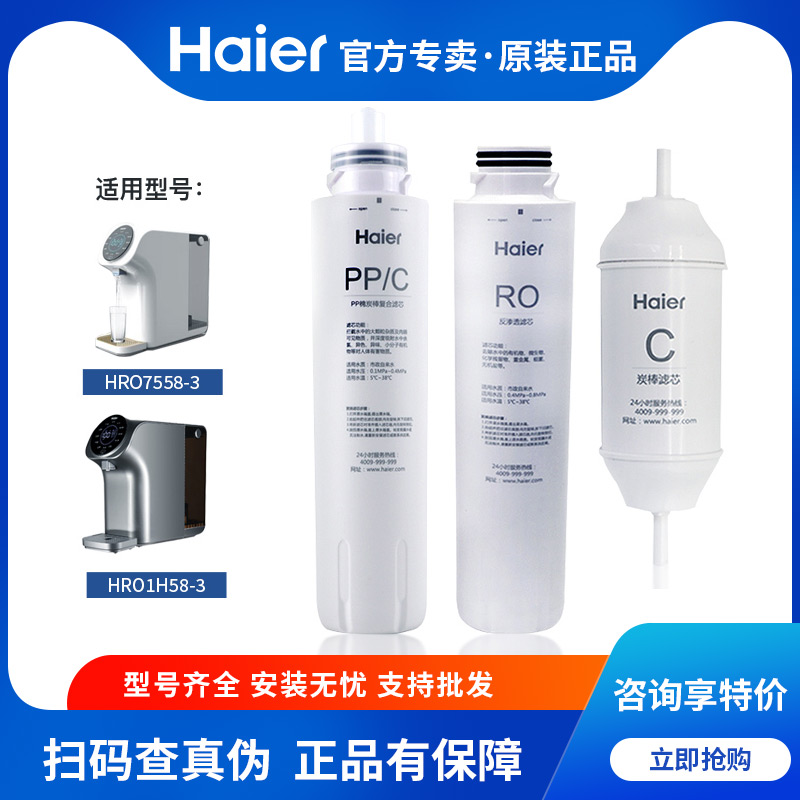 海尔净水器滤芯hro7558/1H58正品