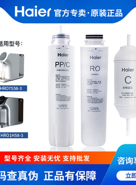 海尔净水器滤芯hro7558/1H58正品
