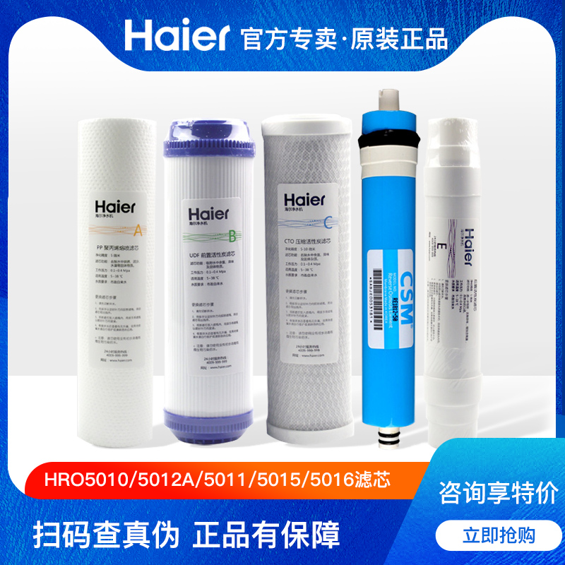 过滤器芯净水Haier/海尔家用商用