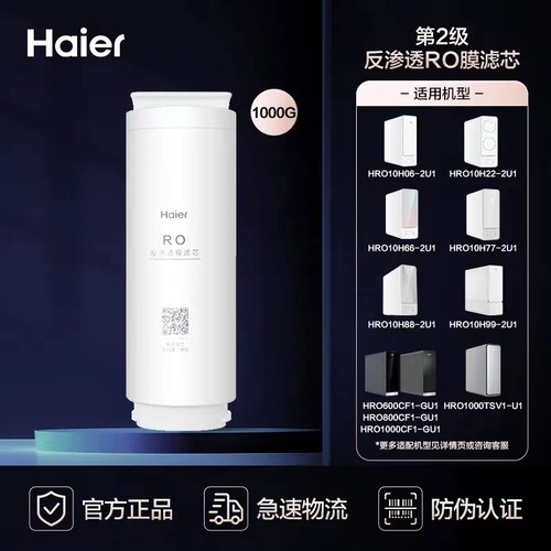 海尔净水器滤芯全新正品原厂包装