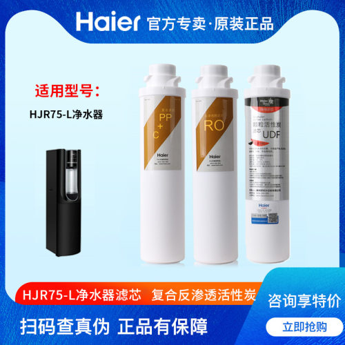 海尔滤芯反渗透全套滤芯