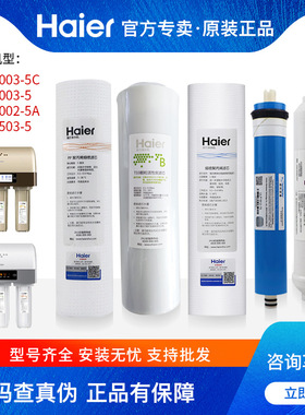 海尔净水器滤芯HRO5002-5/5A/5C/5001/5003/1003活性炭PP棉400-5A