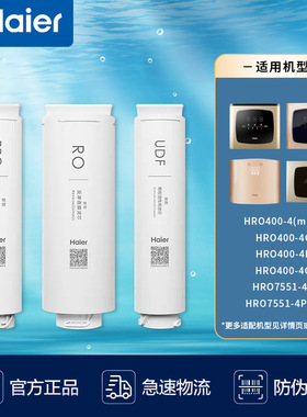 海尔净水器滤芯HRO400-4C/4E/4V/4G/mini5/3/7551/家用过滤芯6H79