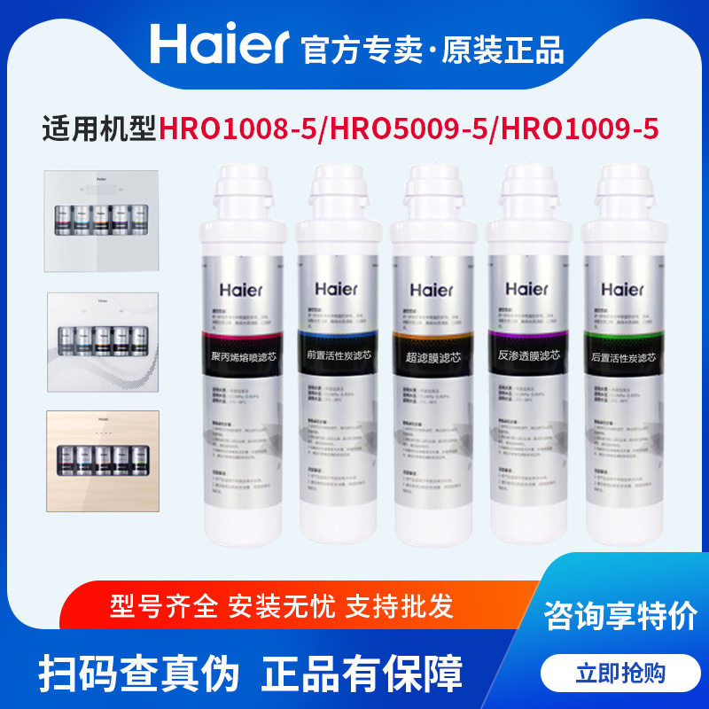 海尔净水器家用滤芯HRO5009-5反渗透ro膜1008/5070/202通用活性炭,厨房电器,净水/饮水机配件耗材,淘宝优惠券,粉丝福利购,淘宝优惠卷
