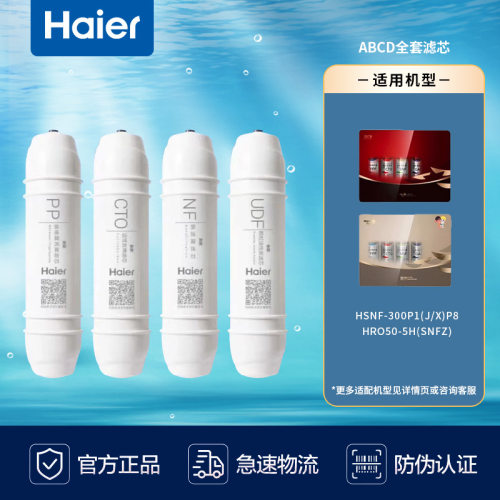 海尔施特劳斯净水器过滤芯正品