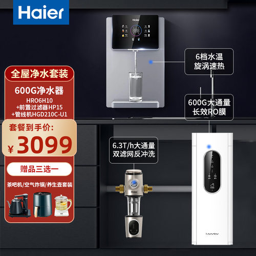 海尔全屋系统净水器大流量