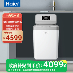 海尔/Haier家用大流量中央软水机HZR12-0914DU1净水全屋净水系统