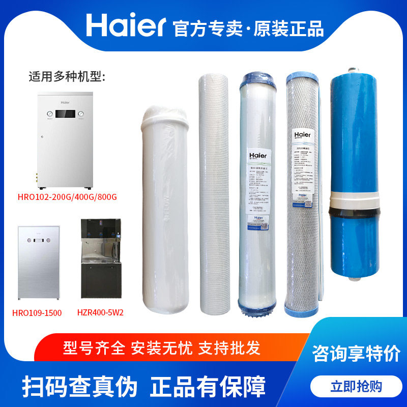 HRO122海尔商用净水器滤芯hro102图片