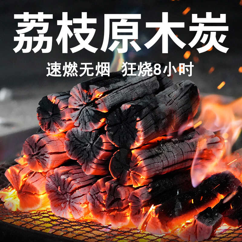 户外烧烤炭玉林荔枝果木炭原木炭无烟纯天然环保炭机制炭实木炭