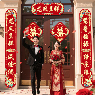 结婚对联男方农村大门女方出嫁门口喜联婚房布置套装喜庆婚礼用品