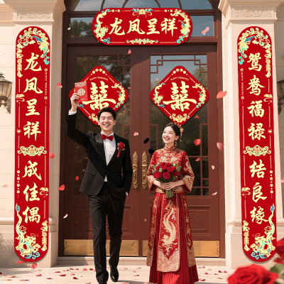 2025新款【结婚对联套装】