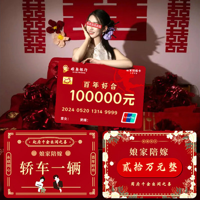 娘家陪嫁专用【定制KT板展示牌】