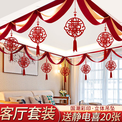 结婚客厅拉花装饰婚房卧室吊顶