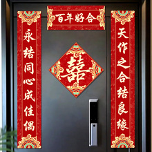 结婚对联2025新款喜字门联男方婚礼女方出嫁农村入户大门喜联套装