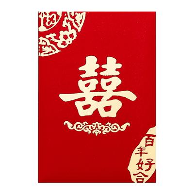 迷你小红包结婚堵门接亲专用