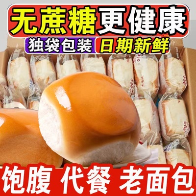 【新客立减】老式软面包手撕面包无蔗糖营养早餐宵夜必备充饥零食