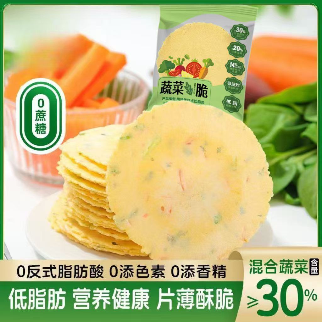 【新客立减】蔬菜膳食风吹饼无添加蔗糖低脂休闲营养代餐零食星