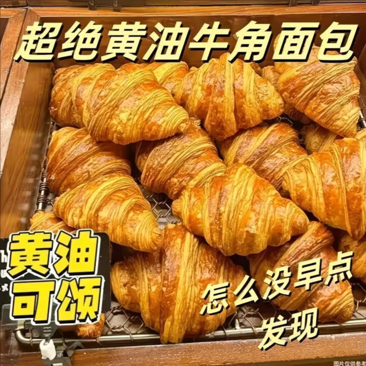 【首单直降】可颂牛角包多口味牛角包营养早餐代餐面包零食品信