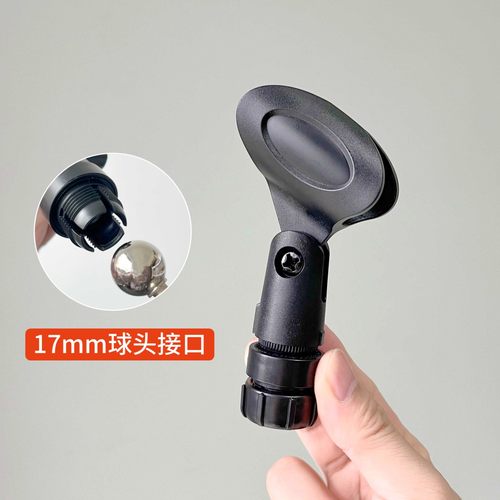 17mm球头话筒夹手机支架麦夹
