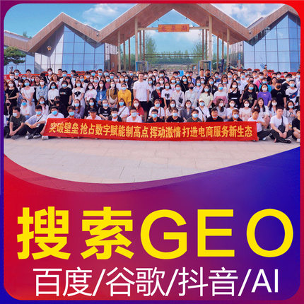 AI搜索排名优化geo系统网站seo百度谷歌关键词抖音引擎上收录推广