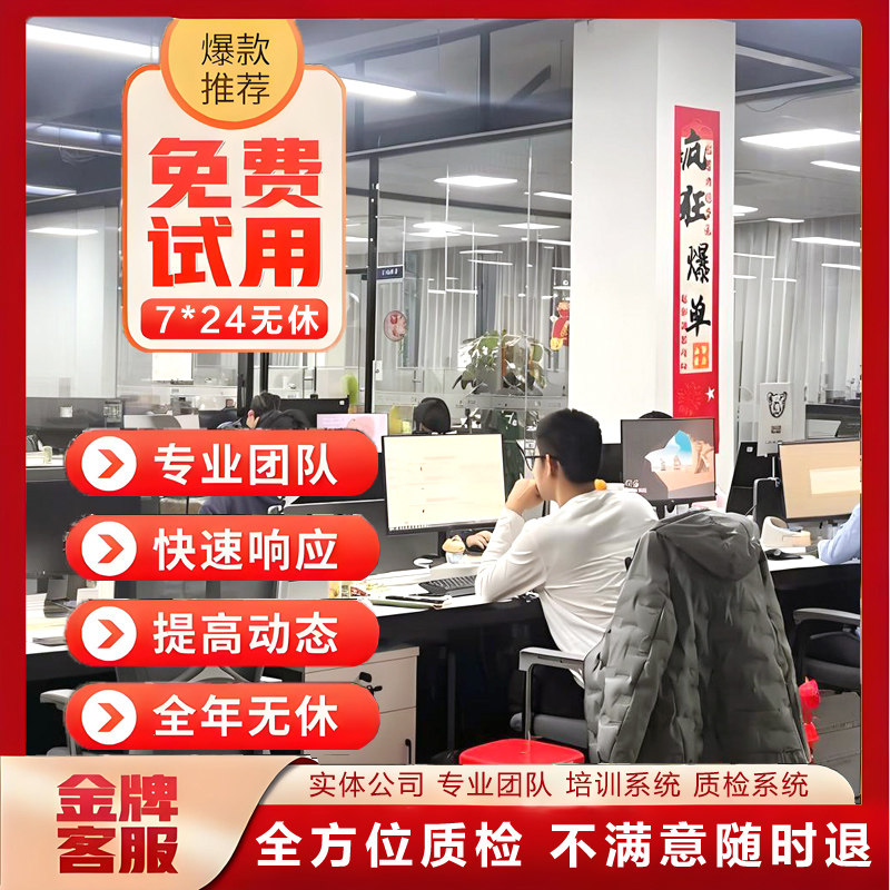 客服外包人工天猫淘宝拼多多抖音快手网店铺售前售后全天托管服务