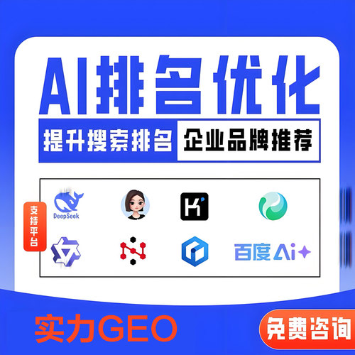AI搜索优化geo推广DeepSeek豆包排名品牌营销网站seo百度系统服务