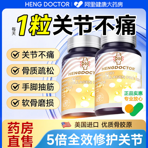 骨胶原蛋白肽中老年呵护关节护膝健康补钙补骨疏松术后修男女正品