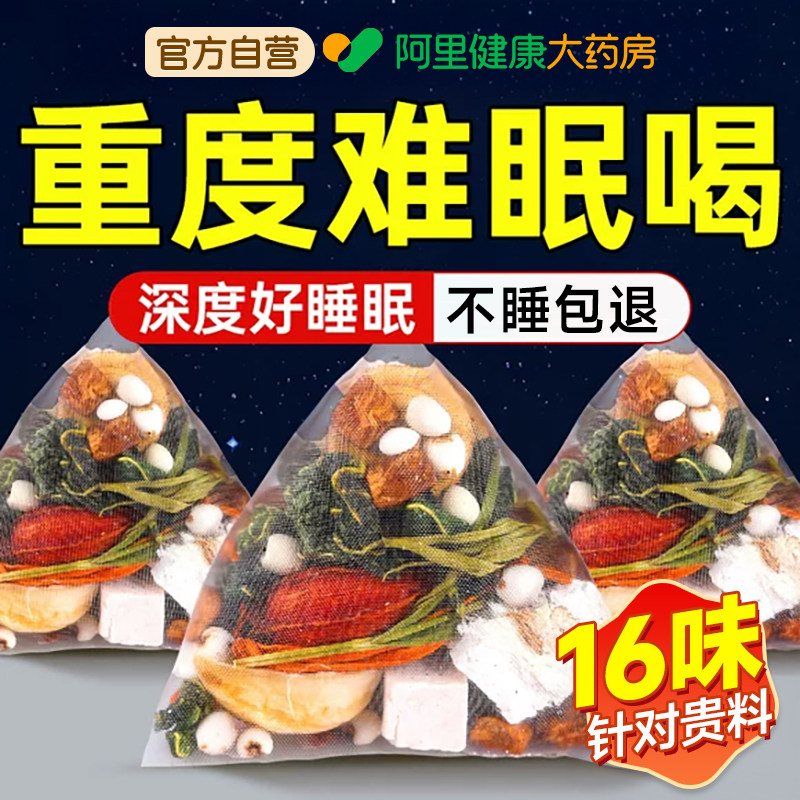 酸枣仁百合茯苓茶睡眠茶西洋参失安神多梦茶中药材正品官方旗舰店,传统滋补营养品,养生茶,淘宝优惠券,粉丝福利购,淘宝优惠卷