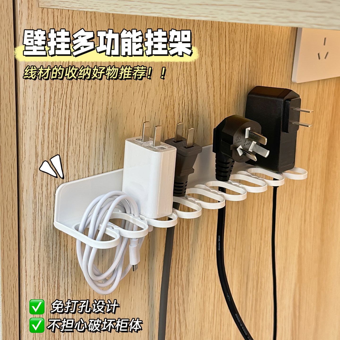 充电器收纳挂墙数据线桌图片