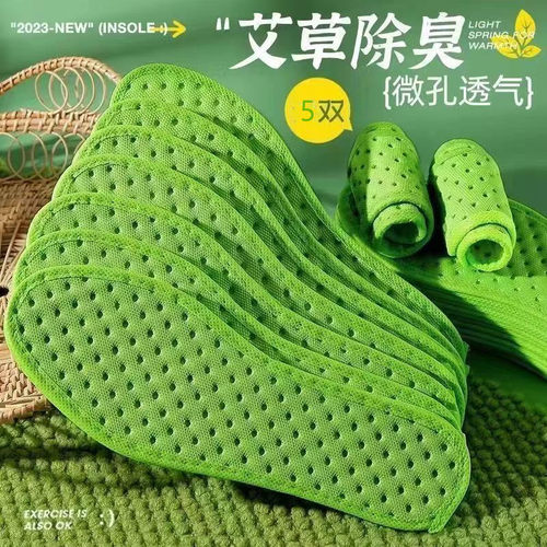 艾草净味除臭鞋垫男女吸汗防臭透气超软底舒适皮鞋鞋垫子薄款