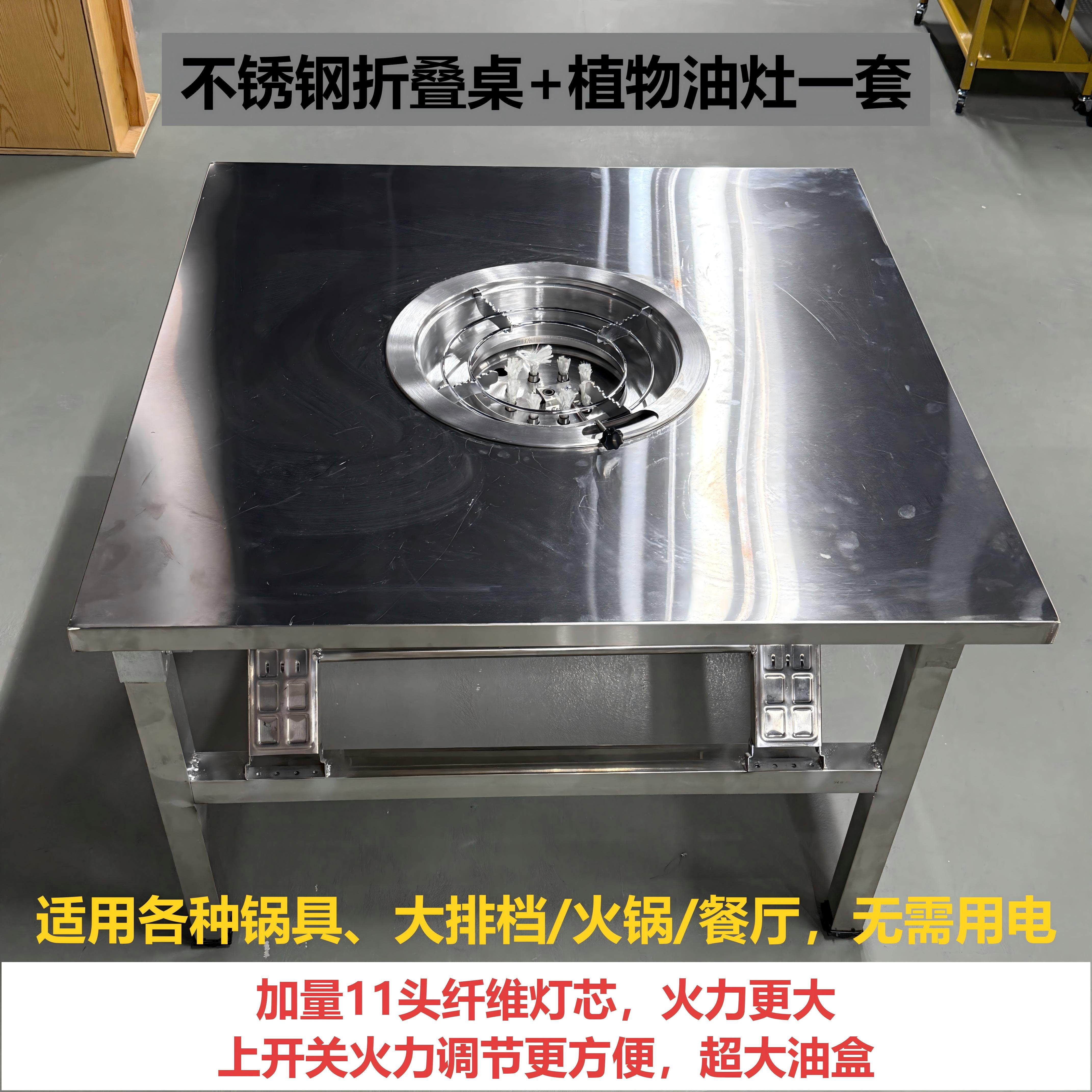不锈钢折叠桌配植物油灶商用地摊环保油炉灶大排档火锅适用各种锅