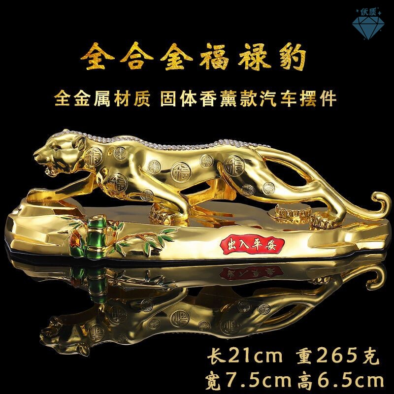 汽车摆件香水创意车内饰品车载座式高档金钱豹子车上固体香薰摆件