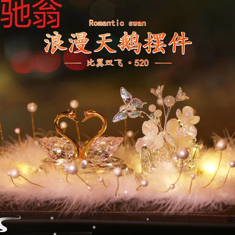R4V2024新款车载装饰摆件水晶天鹅车内装饰摆件自带氛围灯女香薰