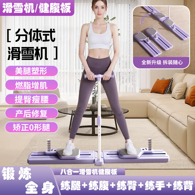 滑雪机盆底肌训练器美腿机普拉提健腹轮自动回弹多功能健身板