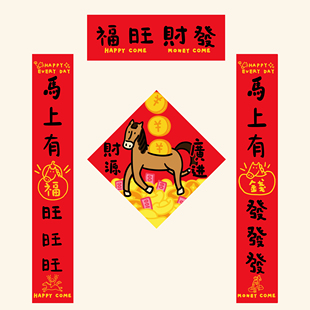 2026年马年新款全磁吸对联春联门贴新年春节装饰创意搞笑入户门
