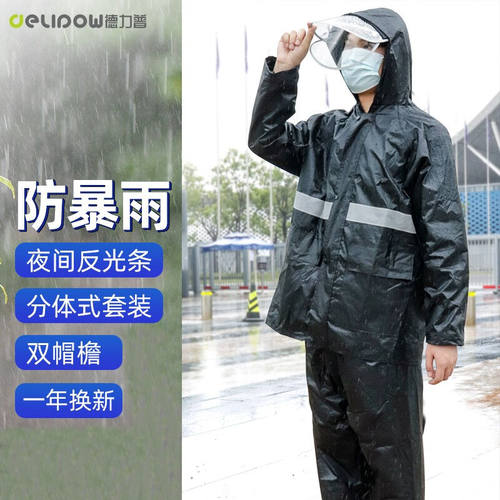 德力普（Delipow）雨衣雨裤套装分体式男女士长款全身防暴雨户外