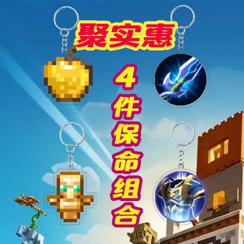我的世界周边亚克力图腾金苹果