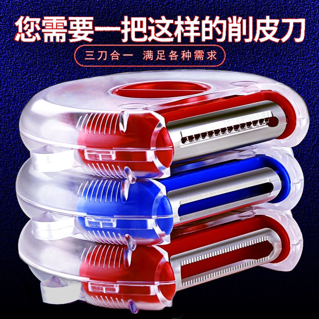 多功能三合一家用土豆厨房削皮刀