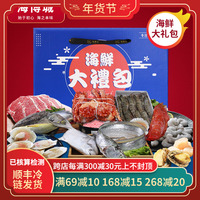 海博城海鲜大礼包生鲜冷冻礼盒套装11种特产组合年货春节水产礼品