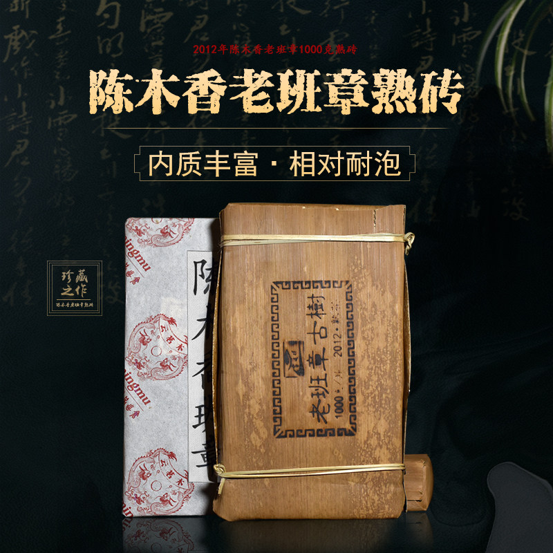 木香勐海味2012年普洱茶熟茶