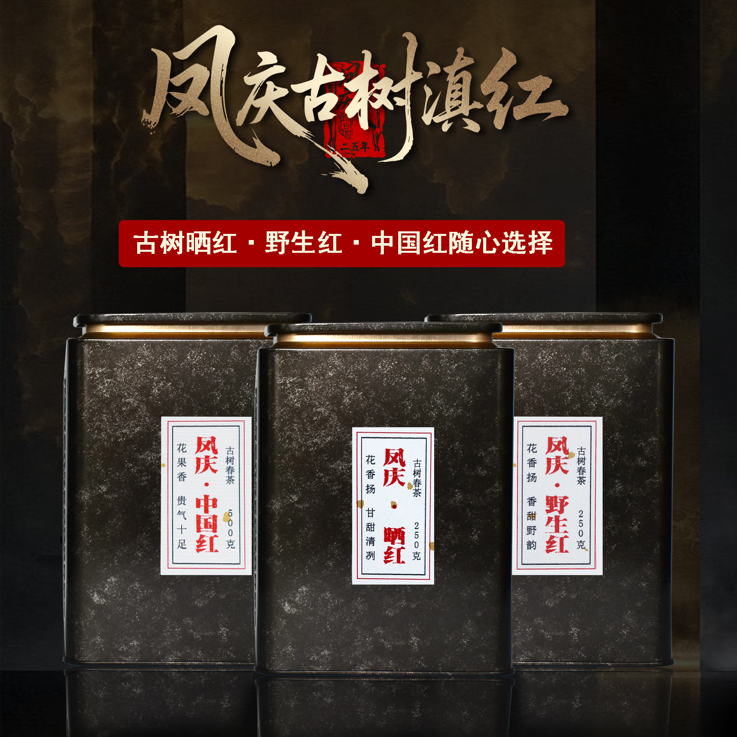 云南凤庆滇红2025年典藏古树红茶晒红野生红中国红可选250g礼盒装,茶,滇红,淘宝优惠券,粉丝福利购,淘宝优惠卷