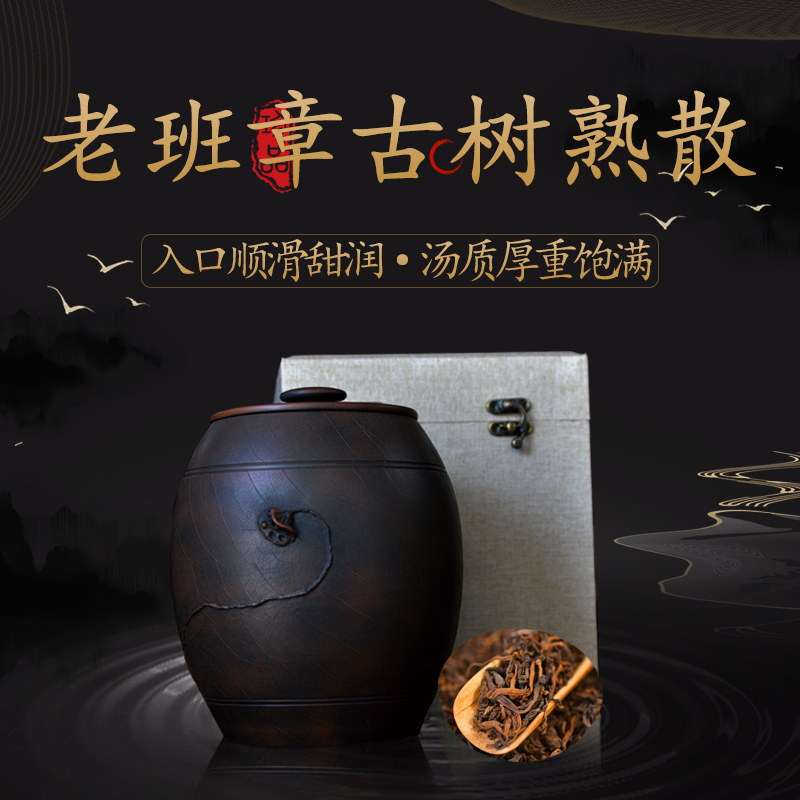 【新品】云茗木老班章古树2018年云南普洱茶熟茶散茶500g礼盒罐装