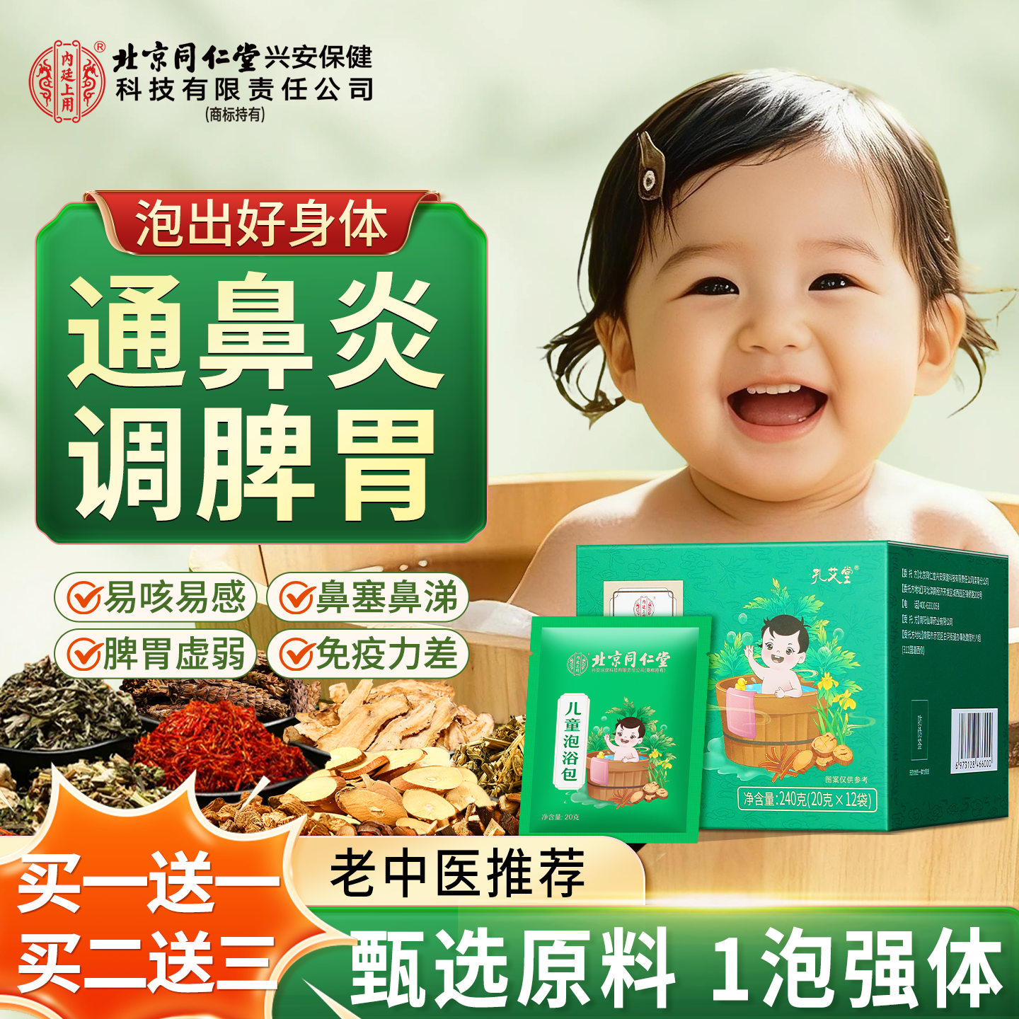 艾草泡脚药包中去湿气助睡眠排毒儿童泡澡叶专调理脾胃鼻炎用足浴