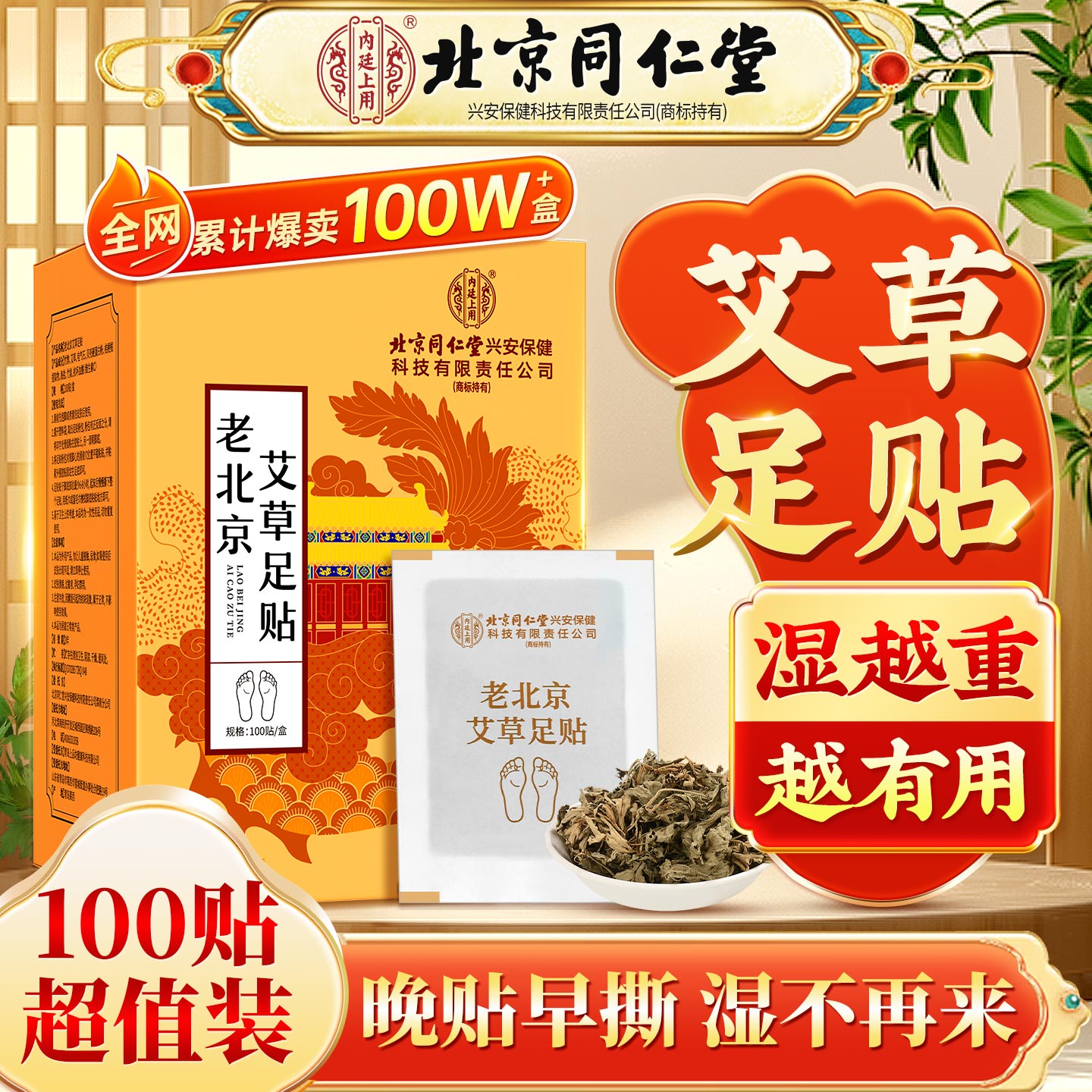 老北京艾草足贴祛去湿气排体内湿寒除寒气穴位艾灸发热敷官方正品
